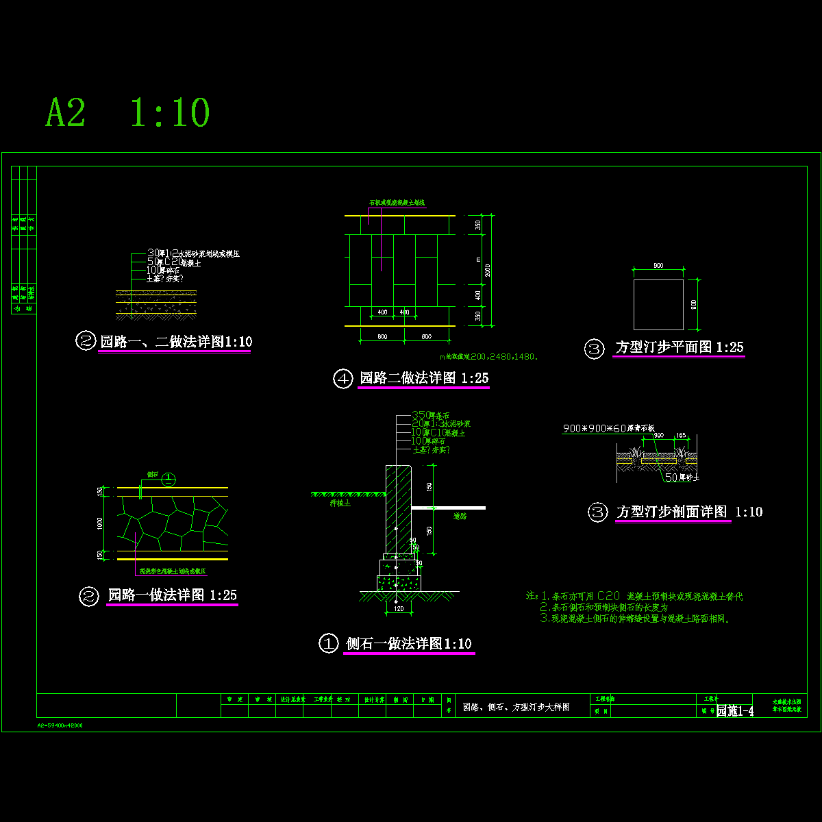 园路、侧石、汀步.dwg