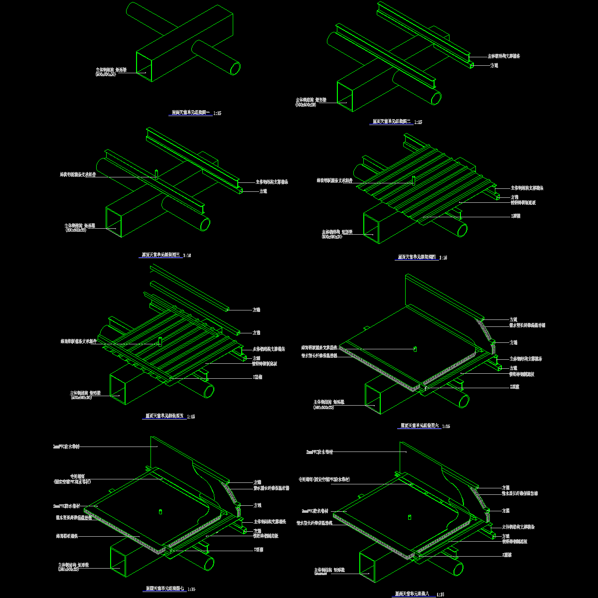 001-屋面采光天窗构造大样图1.dwg