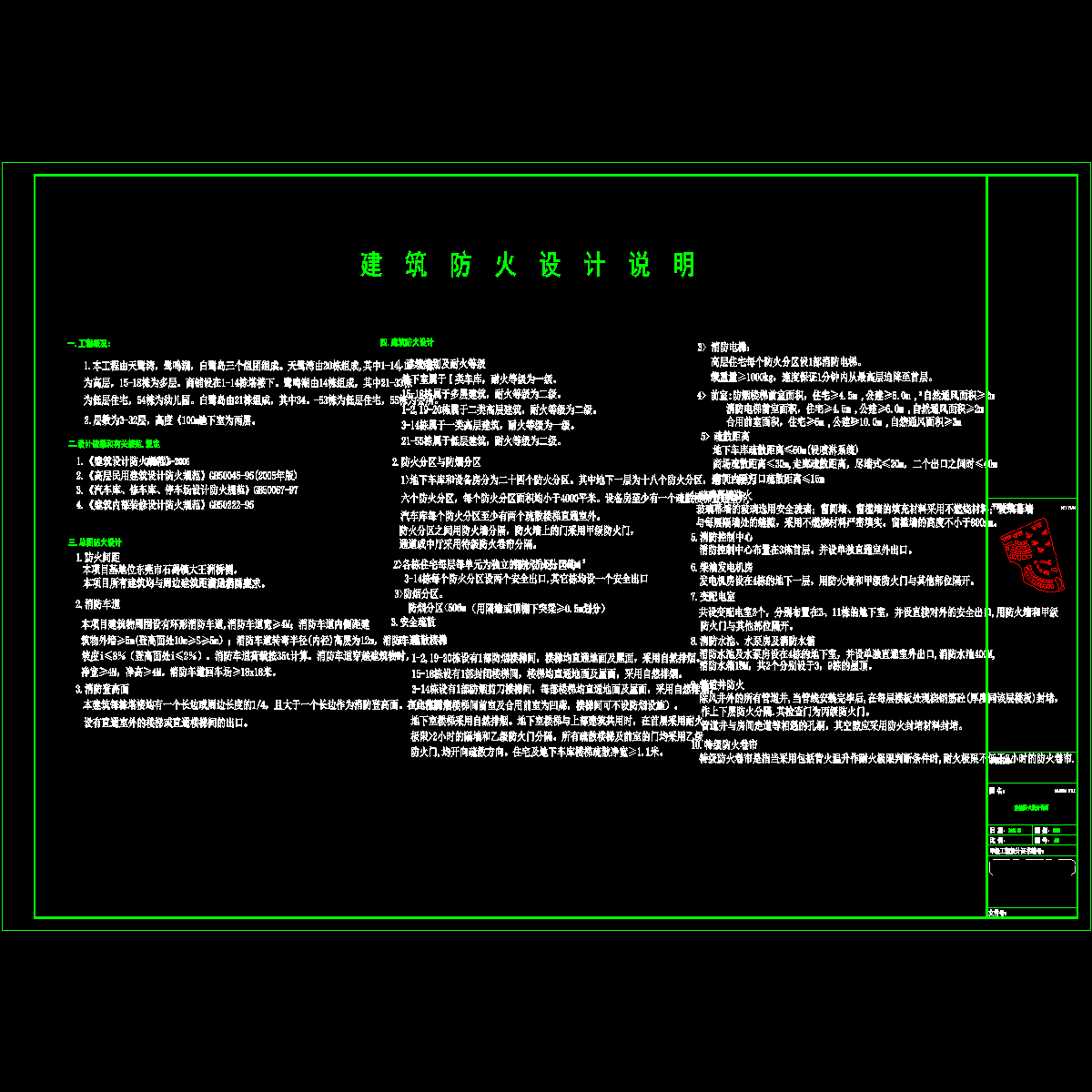 a02-防火设计说明_t3.dwg