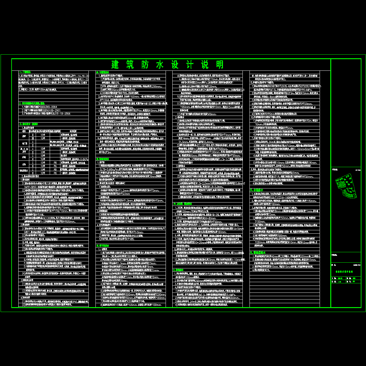 a03-建筑防水设计说明_t3.dwg