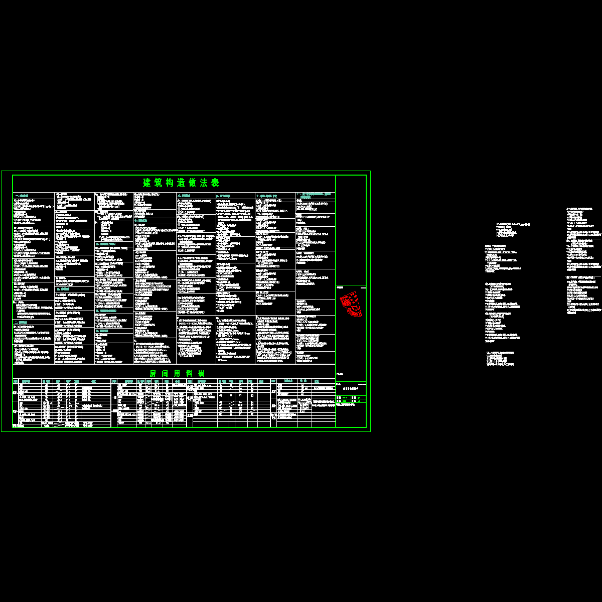 a04-建筑构造做法表_t3.dwg