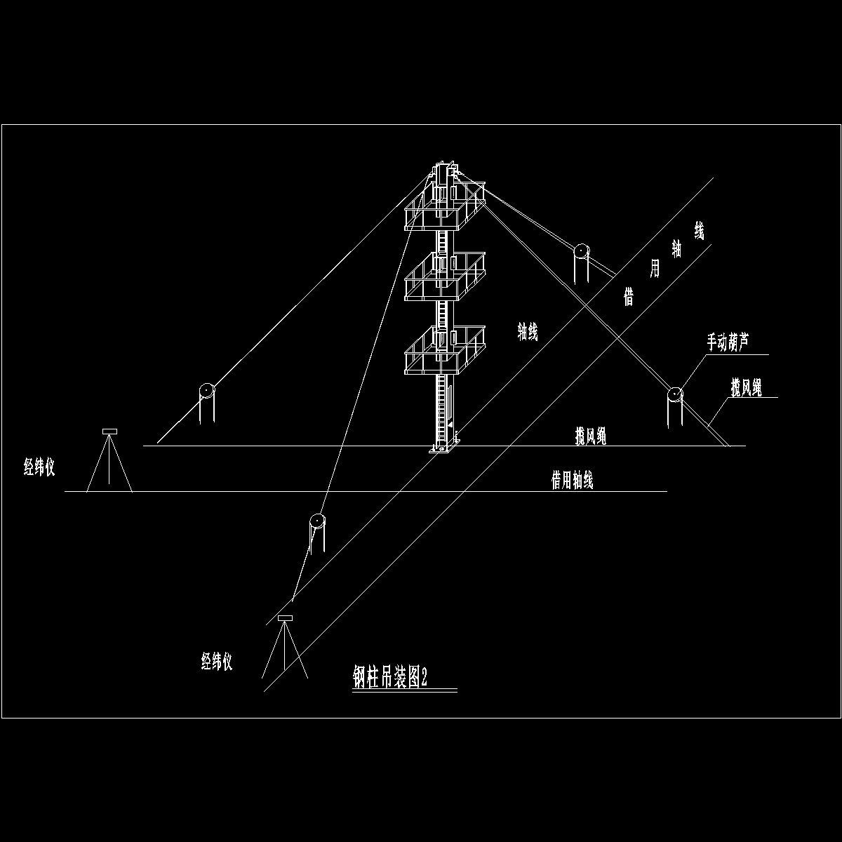 钢柱吊装图2.dwg