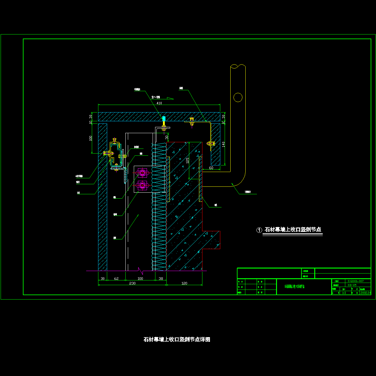 石材幕墙上收口竖剖节点详图纸cad - 1