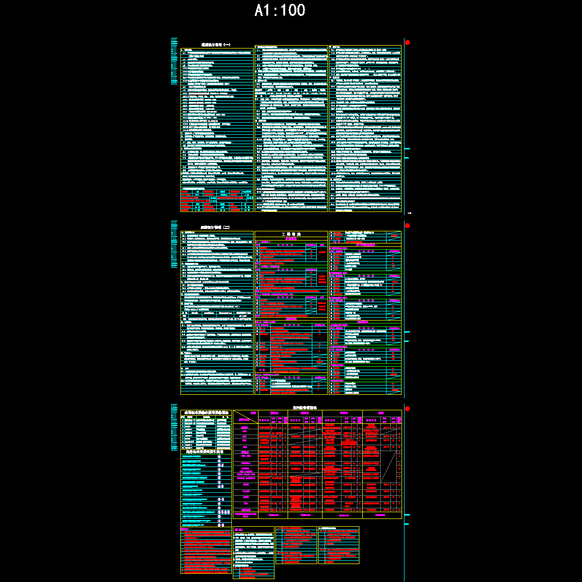 1-3设计说明.dwg