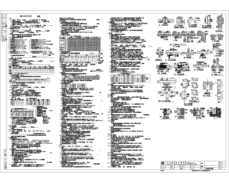 设计院结构应用施工图纸集26Pcad - 2