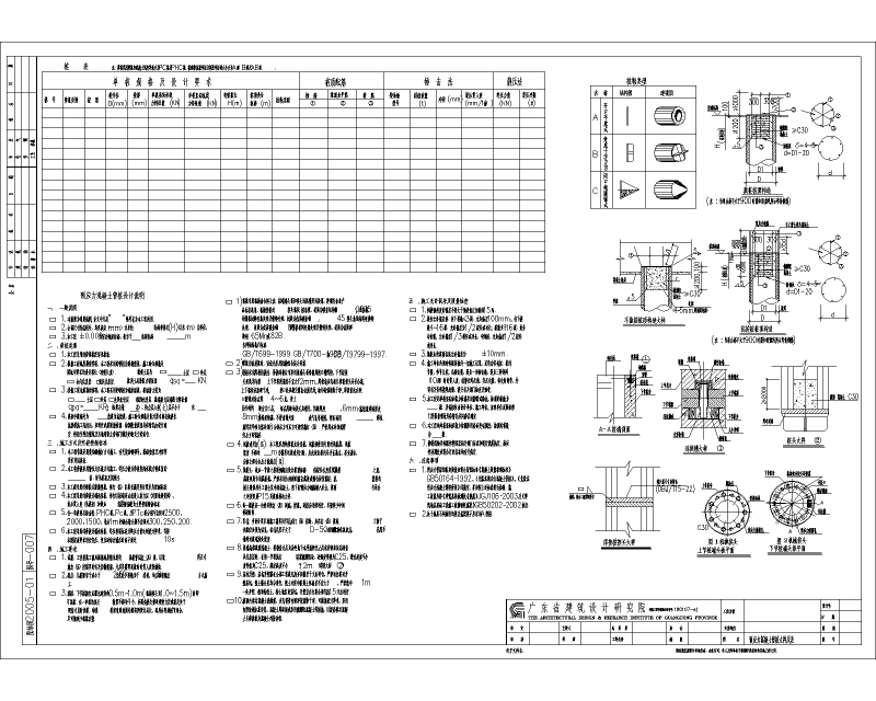 设计院结构应用施工图纸集26Pcad - 3