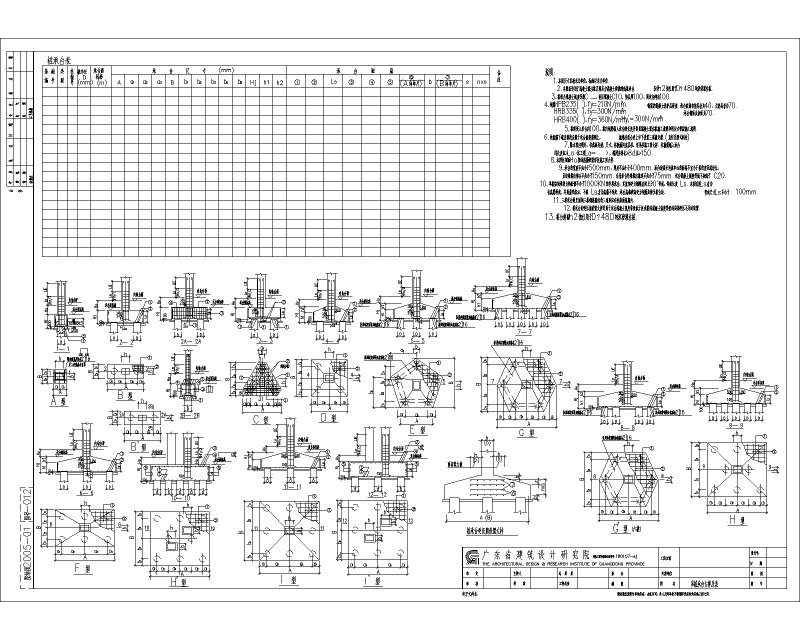 设计院结构应用施工图纸集26Pcad - 4