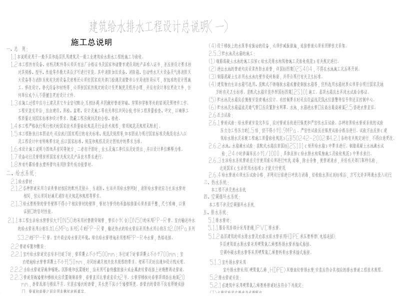 体育公园内服务用房给排水施工图纸cad平面图及系统图 - 5